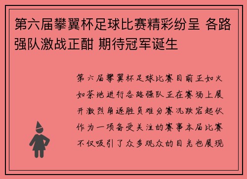 第六届攀翼杯足球比赛精彩纷呈 各路强队激战正酣 期待冠军诞生