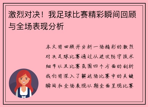 激烈对决！我足球比赛精彩瞬间回顾与全场表现分析