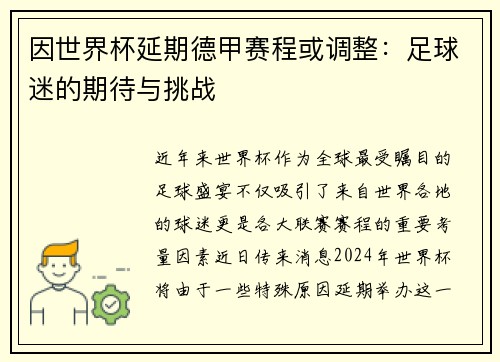 因世界杯延期德甲赛程或调整：足球迷的期待与挑战