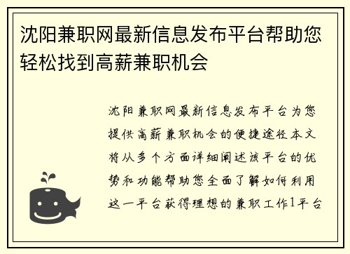 沈阳兼职网最新信息发布平台帮助您轻松找到高薪兼职机会