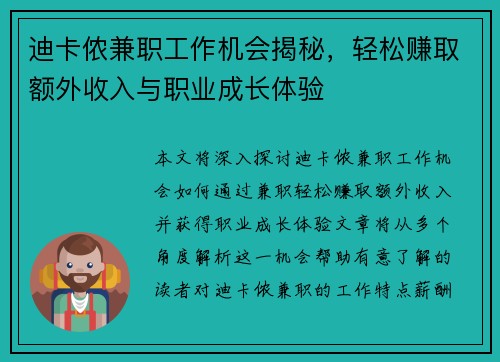 迪卡侬兼职工作机会揭秘，轻松赚取额外收入与职业成长体验