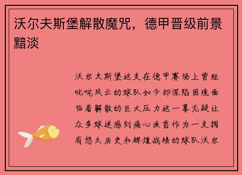 沃尔夫斯堡解散魔咒，德甲晋级前景黯淡