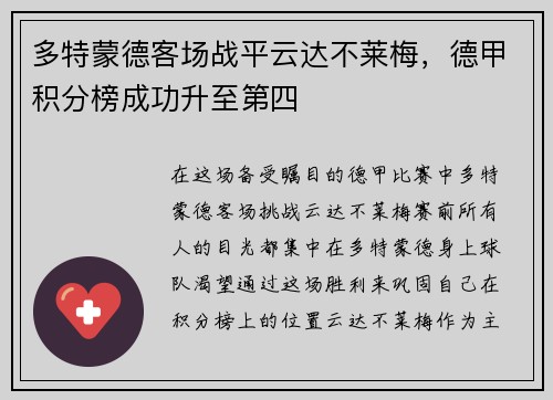多特蒙德客场战平云达不莱梅，德甲积分榜成功升至第四