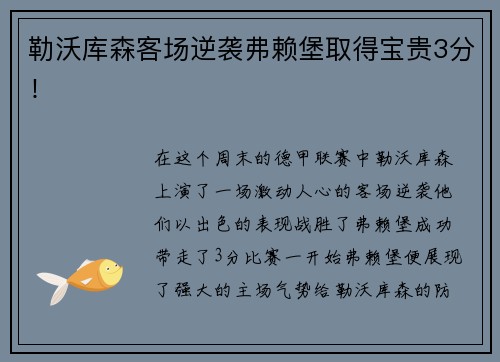 勒沃库森客场逆袭弗赖堡取得宝贵3分！