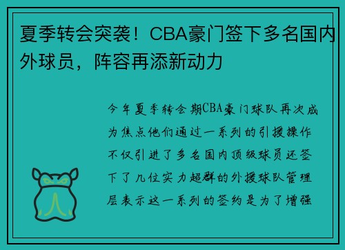 夏季转会突袭！CBA豪门签下多名国内外球员，阵容再添新动力