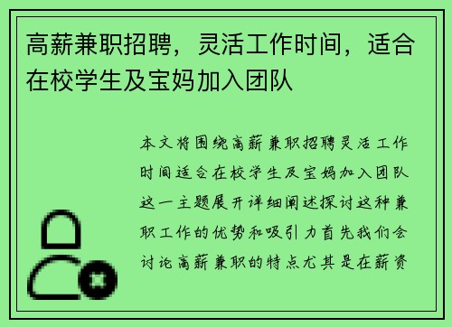 高薪兼职招聘，灵活工作时间，适合在校学生及宝妈加入团队