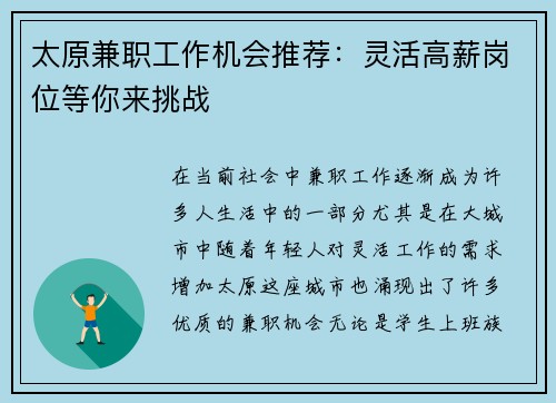 太原兼职工作机会推荐：灵活高薪岗位等你来挑战
