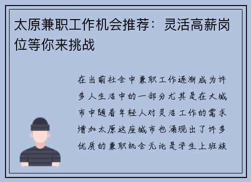 太原兼职工作机会推荐：灵活高薪岗位等你来挑战