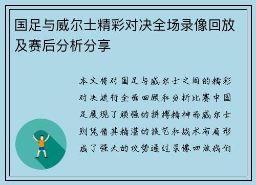 国足与威尔士精彩对决全场录像回放及赛后分析分享