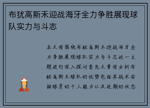 布犹高斯禾迎战海牙全力争胜展现球队实力与斗志