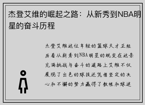 杰登艾维的崛起之路：从新秀到NBA明星的奋斗历程