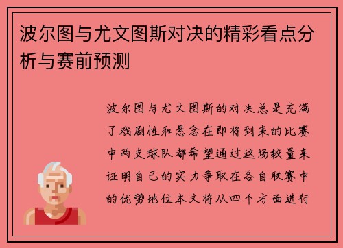 波尔图与尤文图斯对决的精彩看点分析与赛前预测
