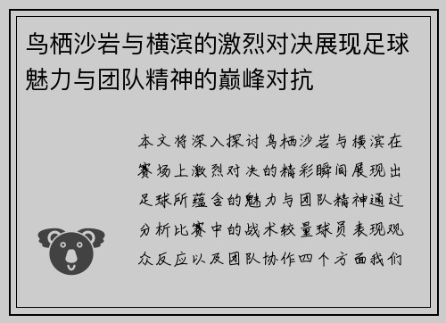 鸟栖沙岩与横滨的激烈对决展现足球魅力与团队精神的巅峰对抗