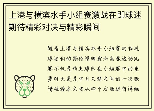 上港与横滨水手小组赛激战在即球迷期待精彩对决与精彩瞬间