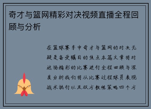 奇才与篮网精彩对决视频直播全程回顾与分析