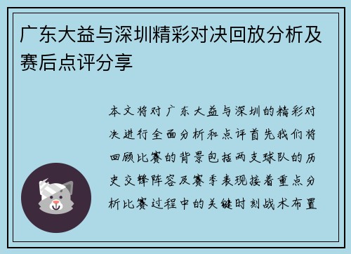 广东大益与深圳精彩对决回放分析及赛后点评分享