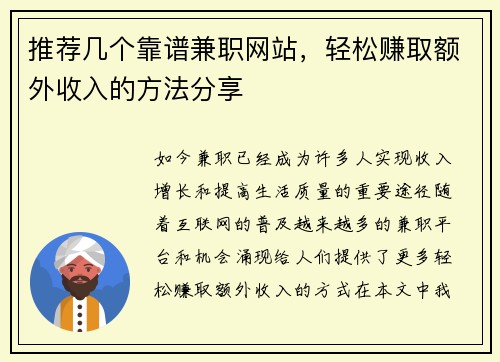 推荐几个靠谱兼职网站，轻松赚取额外收入的方法分享