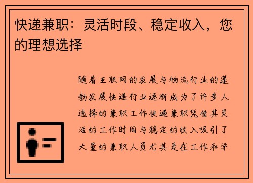 快递兼职：灵活时段、稳定收入，您的理想选择