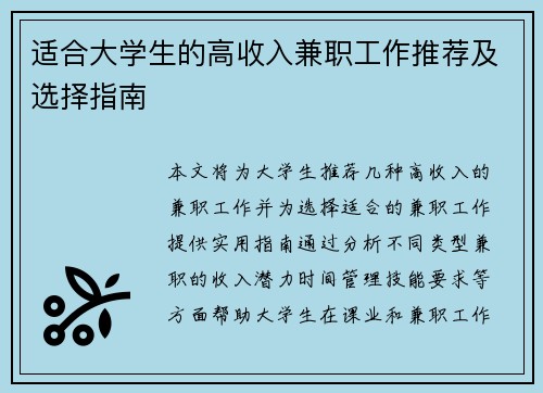 适合大学生的高收入兼职工作推荐及选择指南