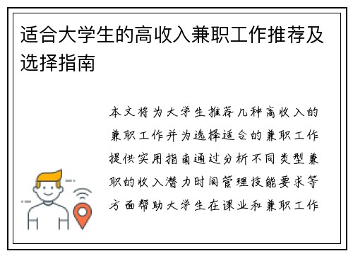 适合大学生的高收入兼职工作推荐及选择指南