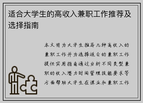 适合大学生的高收入兼职工作推荐及选择指南