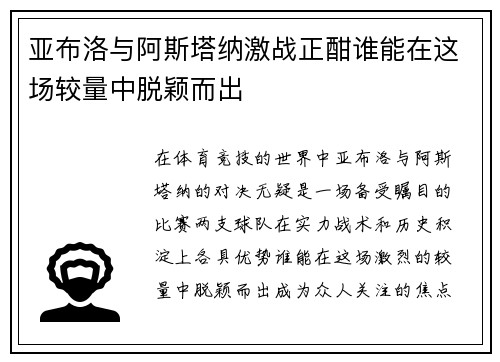 亚布洛与阿斯塔纳激战正酣谁能在这场较量中脱颖而出