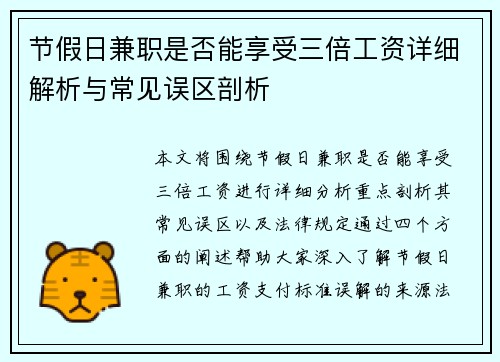 节假日兼职是否能享受三倍工资详细解析与常见误区剖析