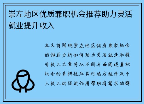 崇左地区优质兼职机会推荐助力灵活就业提升收入