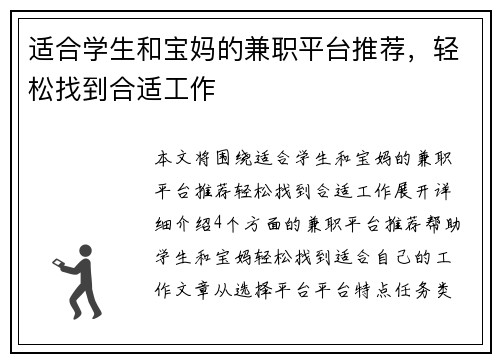 适合学生和宝妈的兼职平台推荐，轻松找到合适工作