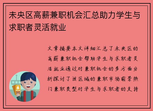 未央区高薪兼职机会汇总助力学生与求职者灵活就业