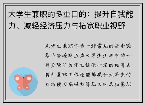 大学生兼职的多重目的：提升自我能力、减轻经济压力与拓宽职业视野