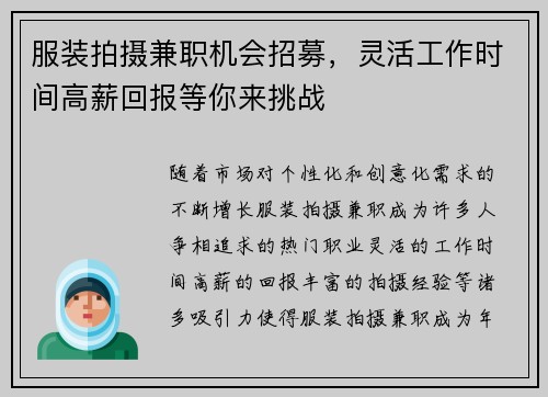 服装拍摄兼职机会招募，灵活工作时间高薪回报等你来挑战