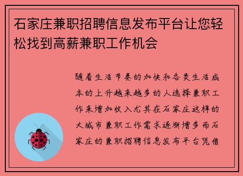 石家庄兼职招聘信息发布平台让您轻松找到高薪兼职工作机会