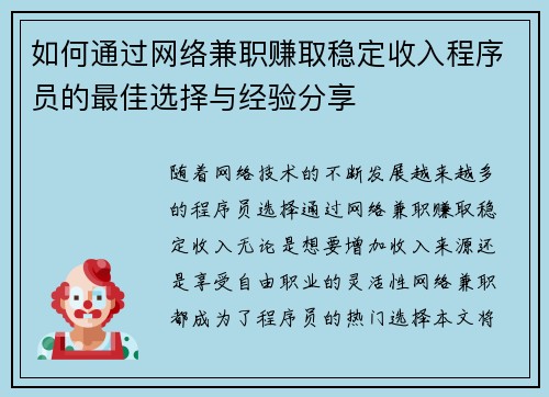 如何通过网络兼职赚取稳定收入程序员的最佳选择与经验分享