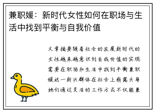 兼职媛：新时代女性如何在职场与生活中找到平衡与自我价值