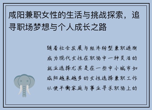 咸阳兼职女性的生活与挑战探索，追寻职场梦想与个人成长之路