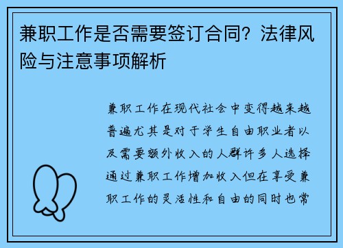 兼职工作是否需要签订合同？法律风险与注意事项解析