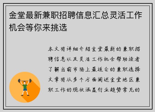 金堂最新兼职招聘信息汇总灵活工作机会等你来挑选