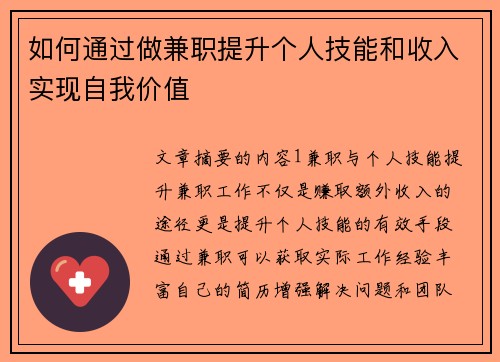 如何通过做兼职提升个人技能和收入实现自我价值
