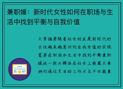 兼职媛：新时代女性如何在职场与生活中找到平衡与自我价值