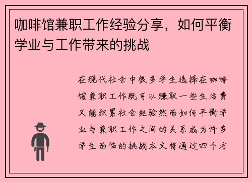 咖啡馆兼职工作经验分享，如何平衡学业与工作带来的挑战