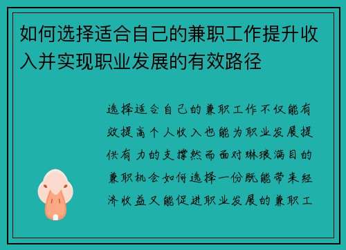 如何选择适合自己的兼职工作提升收入并实现职业发展的有效路径