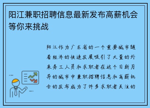 阳江兼职招聘信息最新发布高薪机会等你来挑战