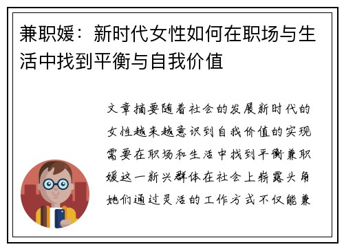 兼职媛：新时代女性如何在职场与生活中找到平衡与自我价值