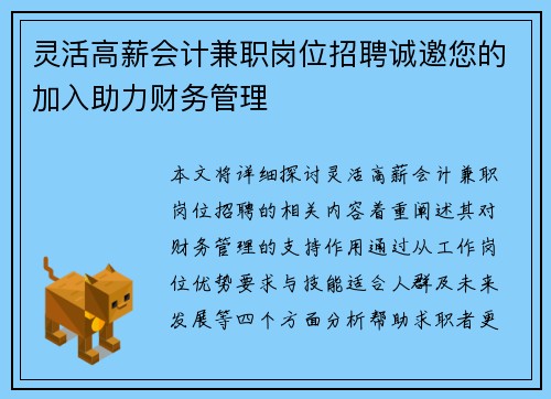 灵活高薪会计兼职岗位招聘诚邀您的加入助力财务管理