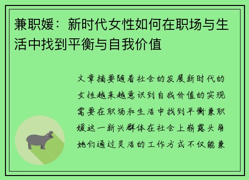 兼职媛：新时代女性如何在职场与生活中找到平衡与自我价值