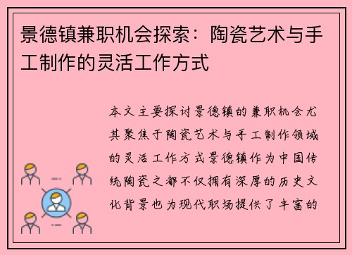 景德镇兼职机会探索：陶瓷艺术与手工制作的灵活工作方式