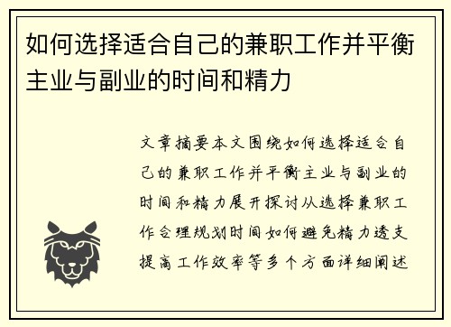 如何选择适合自己的兼职工作并平衡主业与副业的时间和精力