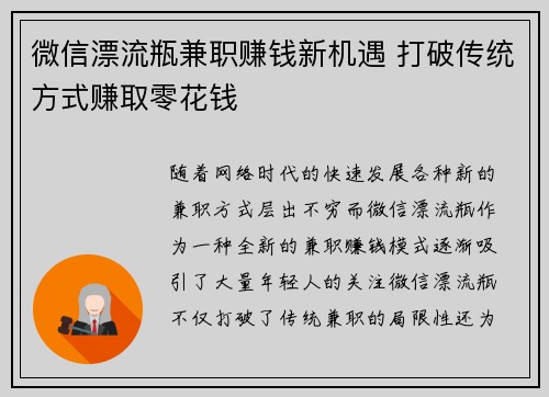 微信漂流瓶兼职赚钱新机遇 打破传统方式赚取零花钱