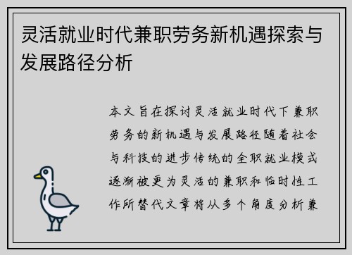 灵活就业时代兼职劳务新机遇探索与发展路径分析